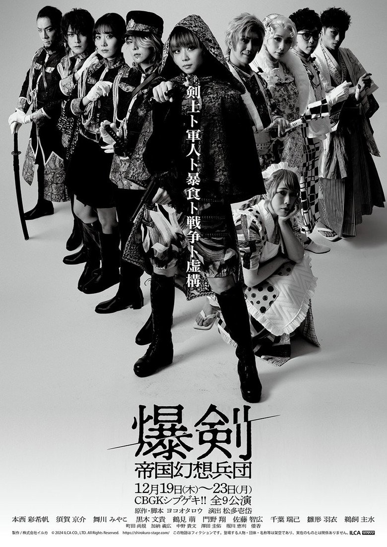 Bakuken: Imperial Fantasy Corps