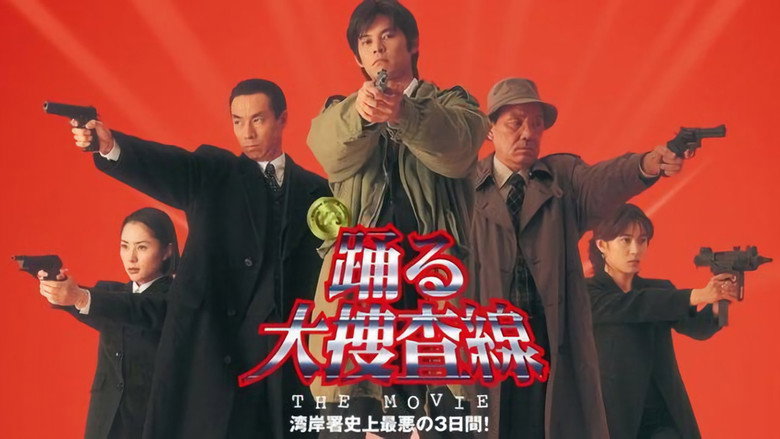 踊る大捜査線 THE MOVIE線上电影看完整版