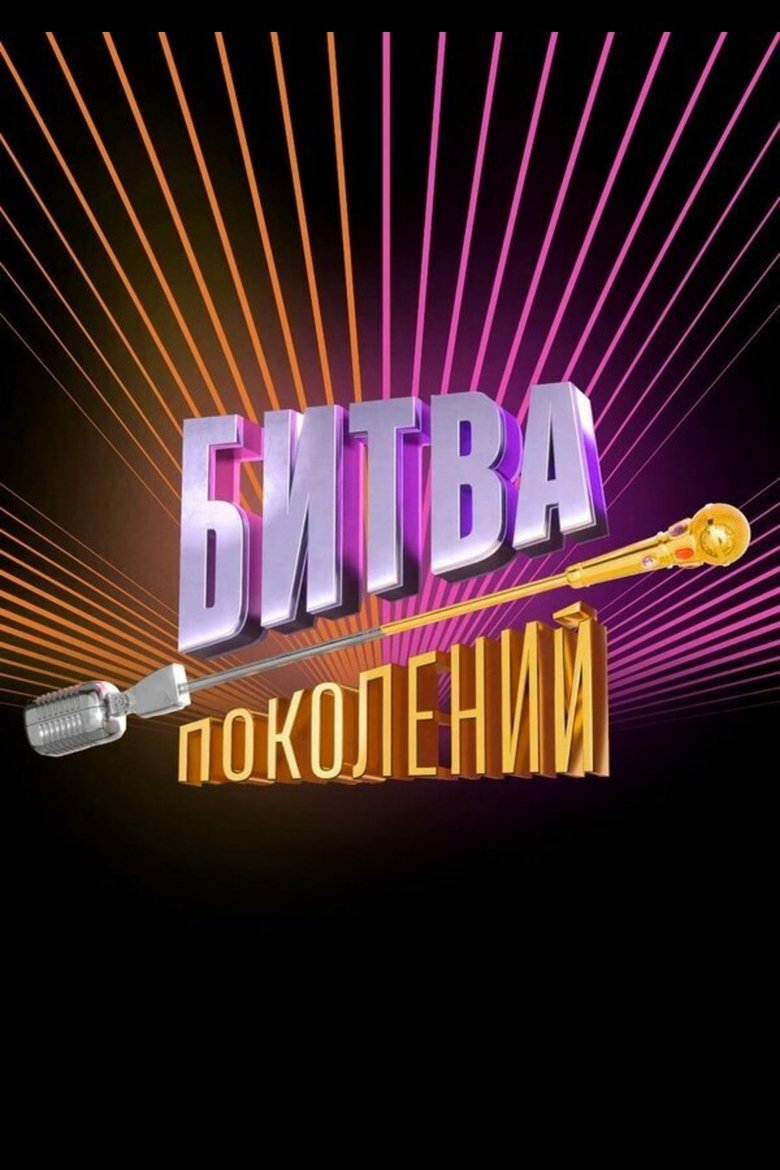 Show Poster