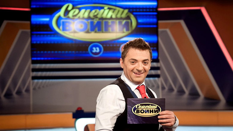 Family Feud Bulgaria backdrop 3