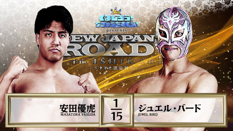 NJPW New Japan Road in Ishikari 2025 backdrop 4