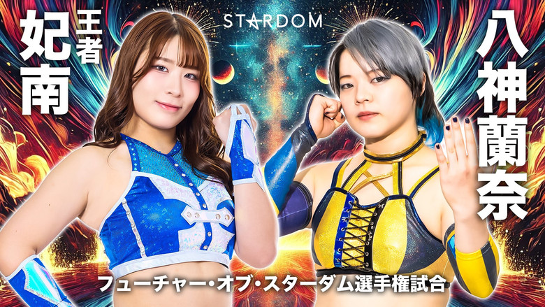 Stardom 5STAR Grand Prix 2025 - Day 13 (Final) backdrop 6