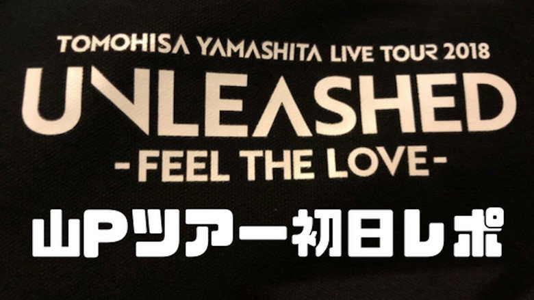 TOMOHISA YAMASHITA LIVE TOUR 2018 UNLEASHED -FEEL THE LOVE- backdrop 2