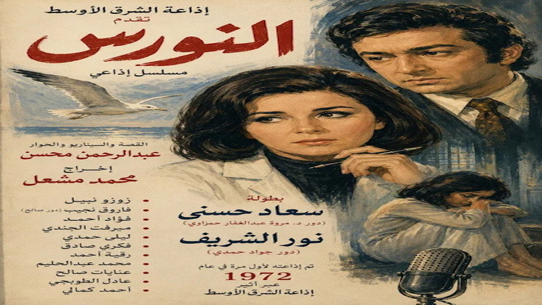 النورس backdrop 1