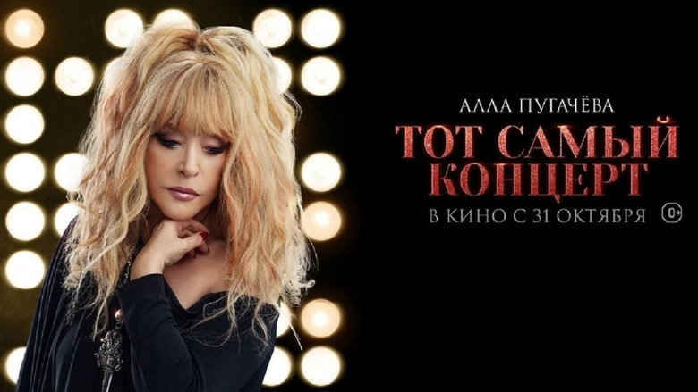 Alla Pugacheva. That Very Concert backdrop 3