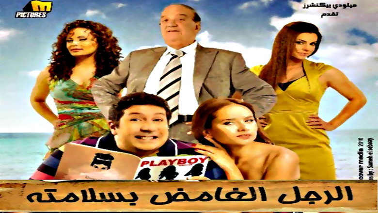 El Rajul El Ghamid Bisalamatoh backdrop 8