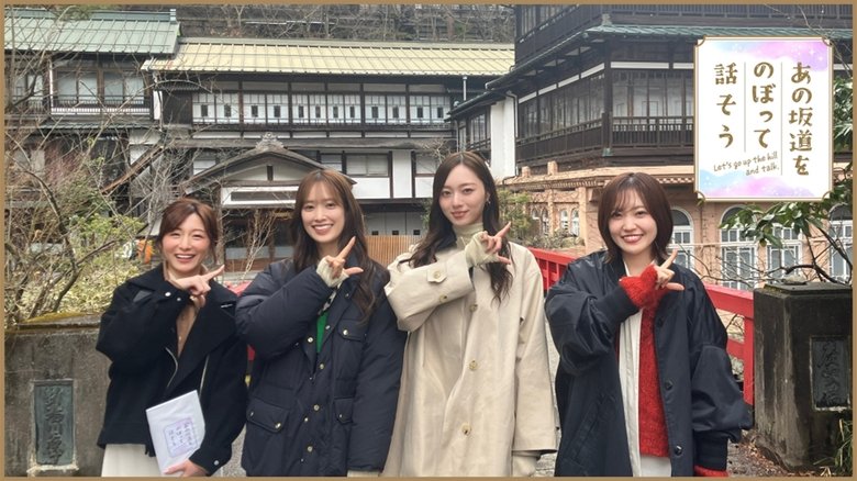 あの坂道をのぼって話そう