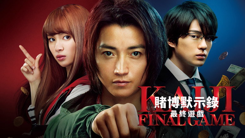 Kaiji: Final Game backdrop 5