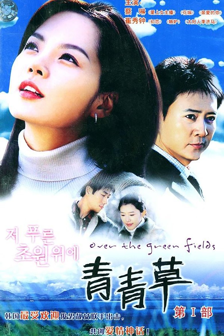 저 푸른 초원위에