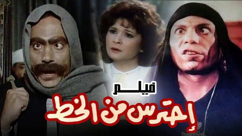 Watch Out for Al Khett backdrop 1