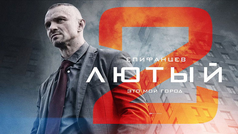 Лютый backdrop 2