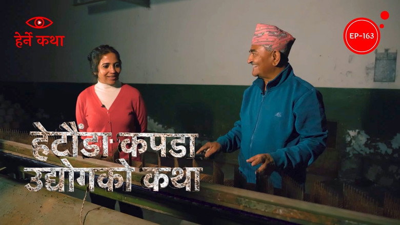 Hetauda Kapada Udhyogko Katha
