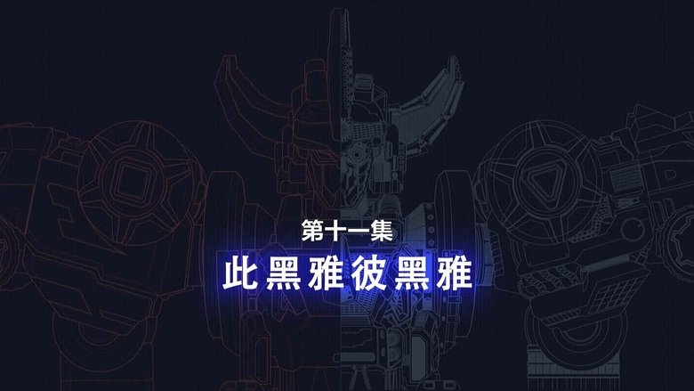 Episode 11