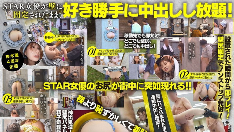 START-539 神木麗の壁尻パネルを出張レンタル！ backdrop 1