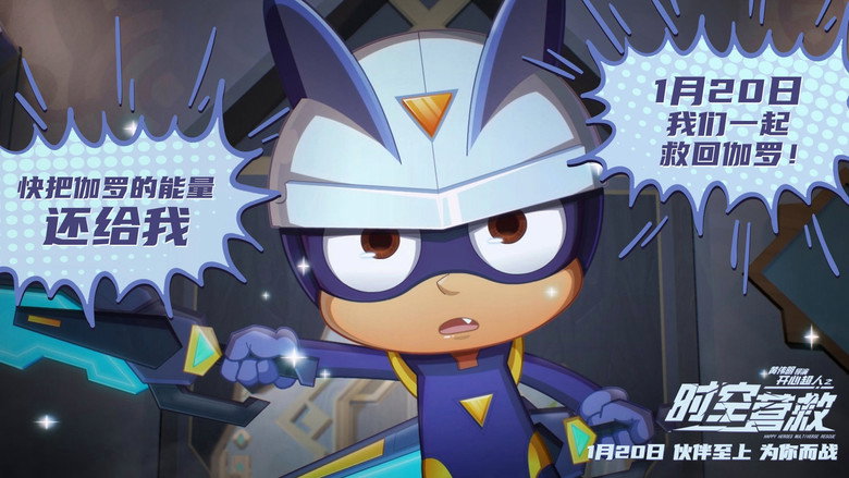 Happy Heroes: Multiverse Rescue backdrop 2