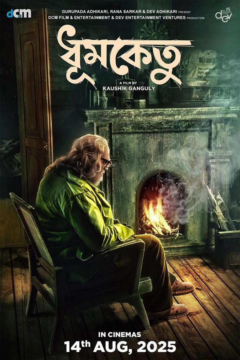 ধূমকেতু