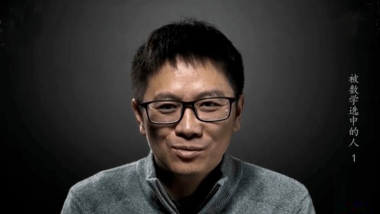 被数学选中的人
