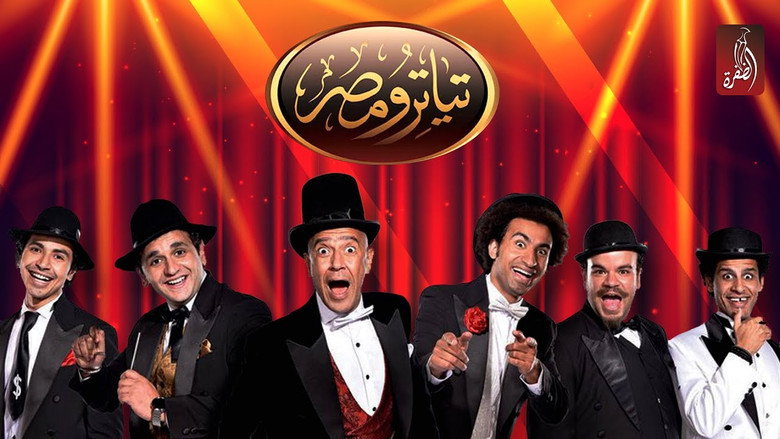 Teatro Masr backdrop 1