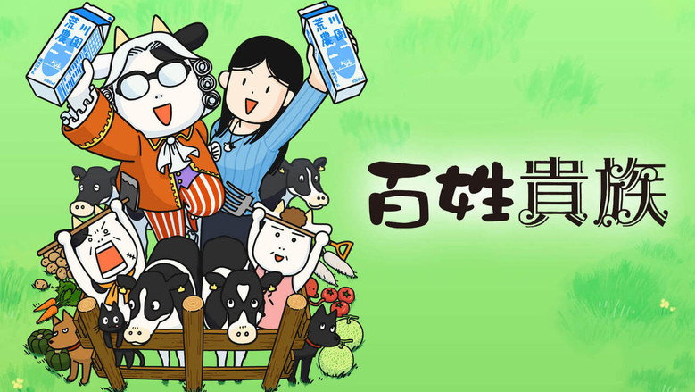 Hyakusho Kizoku-the farmer's days backdrop 3
