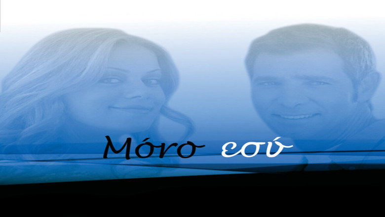 Μόνο Εσύ backdrop 1