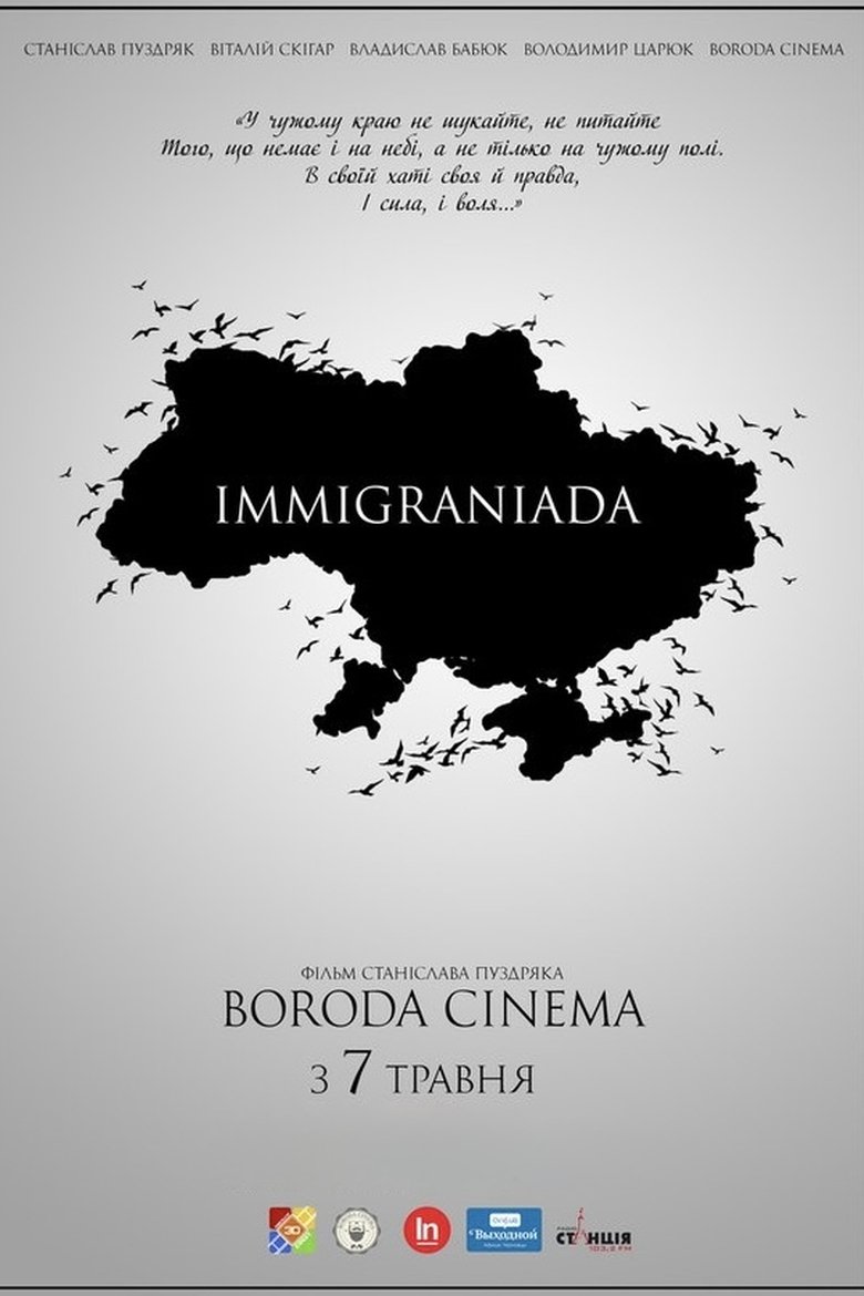 Імміграніада