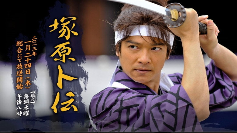 Tsukahara Bokuden backdrop 2