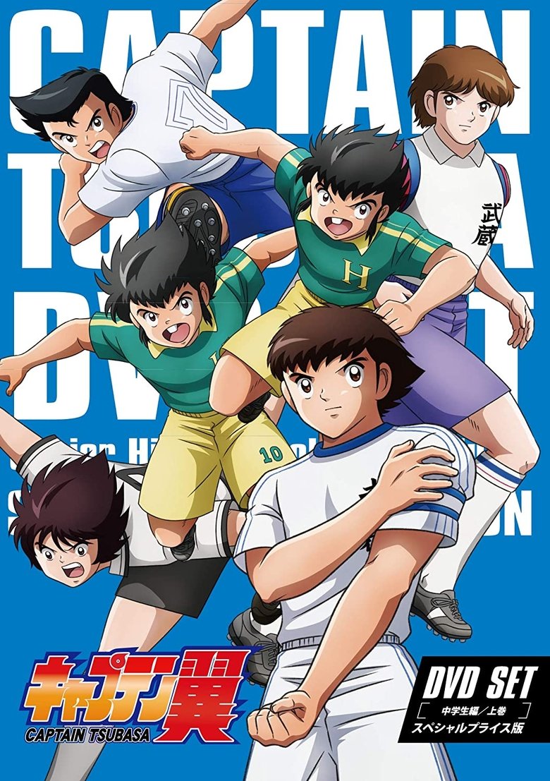 Captain Tsubasa Movie Collection