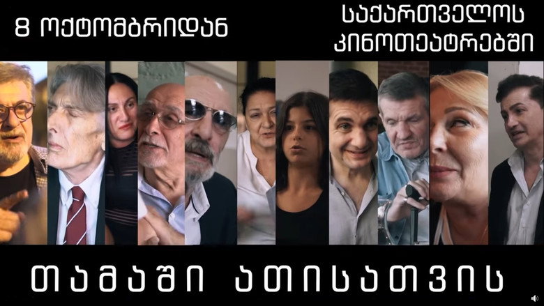 თამაში ათისთვის backdrop 2