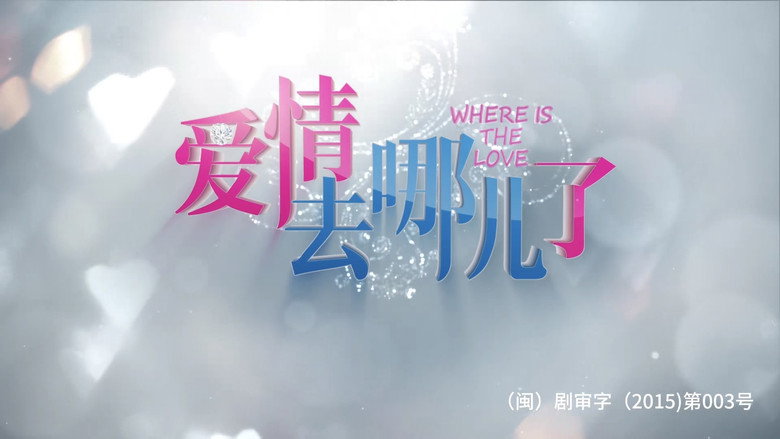 Where is the Love backdrop 1