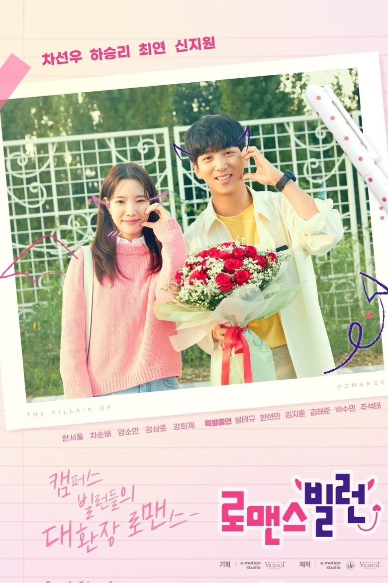 Serie streaming | 로맨스 빌런 en streaming