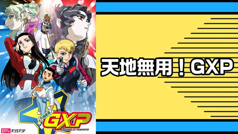 Tenchi Muyo! GXP Paradise Starting backdrop 3