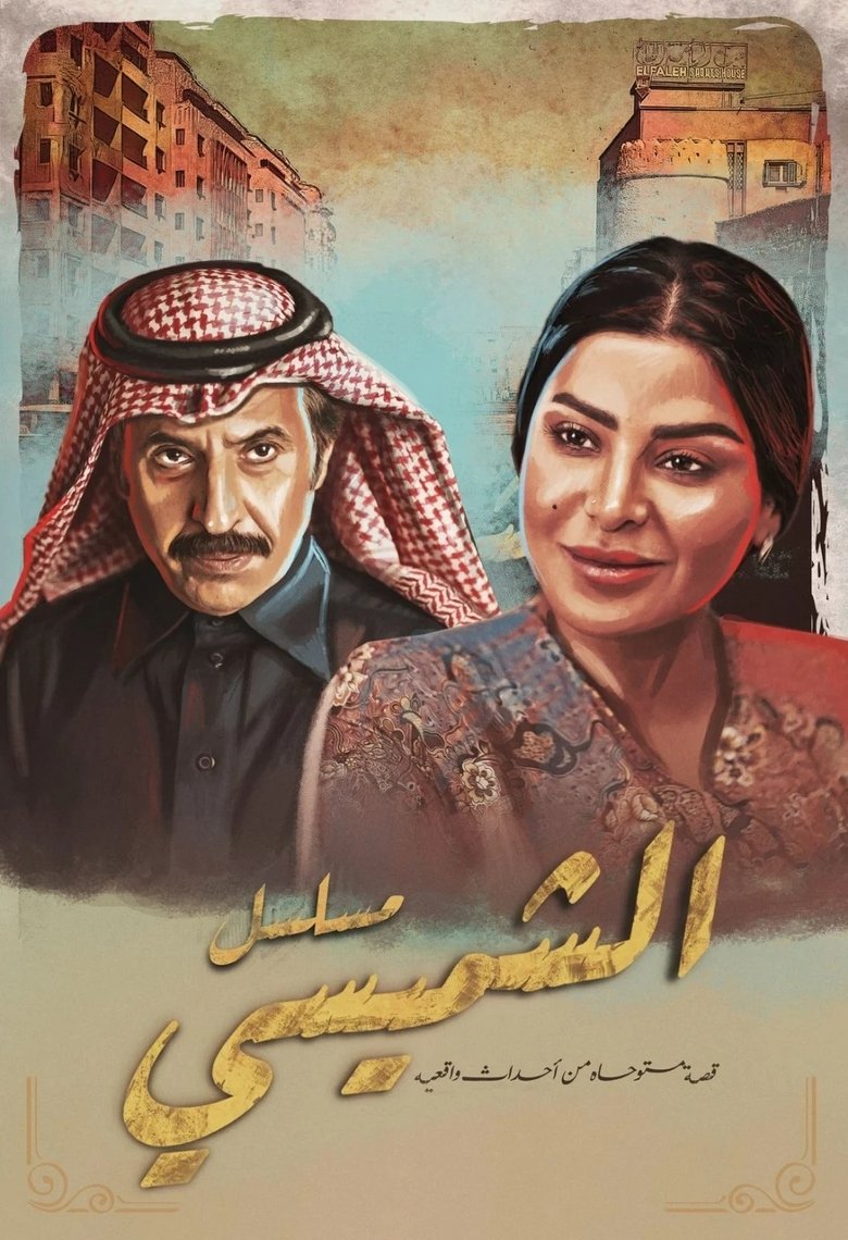 Show Poster