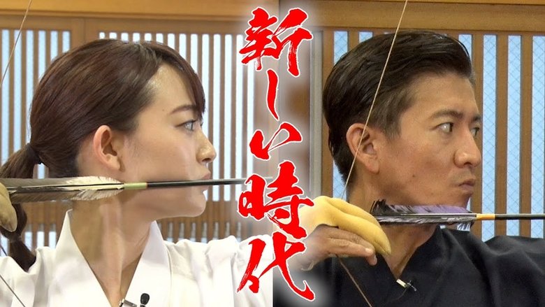 I want to make that sound! Takuya Kimura, re-challenge archery