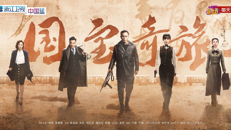 National Treasure’s Extraordinary Journey backdrop 3