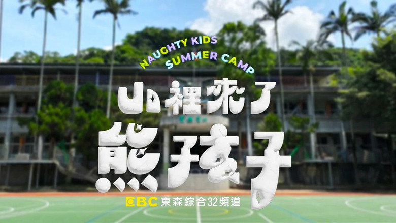 Naughty Kids Summer Camp backdrop 1