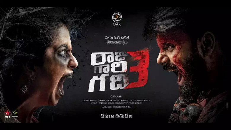 రాజు గారి గది 3線上电影看完整版