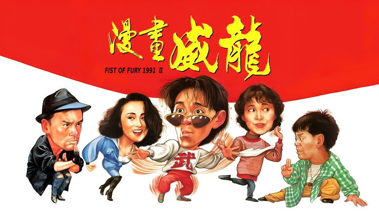 Fist of Fury 1991 II backdrop 1
