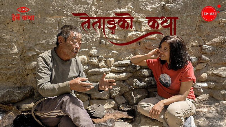 Tetang ko Katha