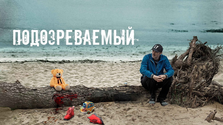 Подозреваемый backdrop 1