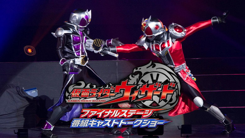 仮面ライダーウィザード ファイナルステージ&番組キャストトークショー backdrop 1