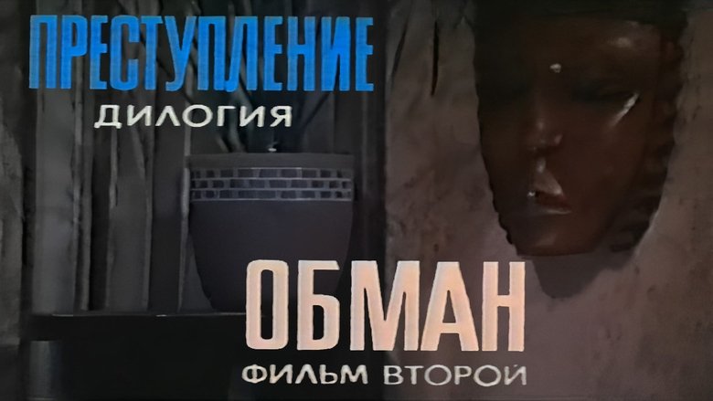 Crime: Deception