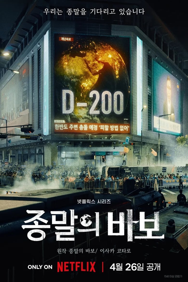 Regarder film 종말의 바보 en streaming | Cpasmieux