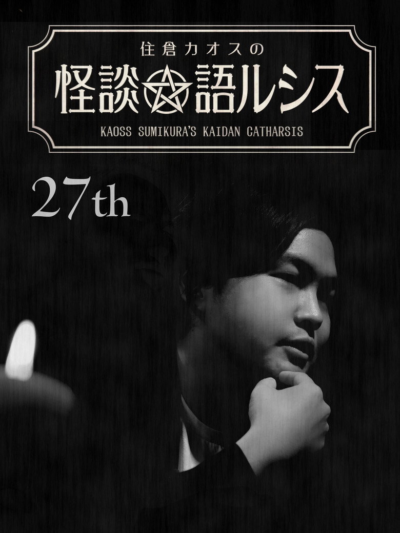 Kaoss Sumikura’s Kaidan Catharsis Vol. 27
