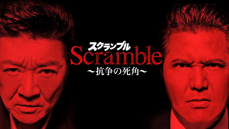 Scramble: Blind Spot of Conflict backdrop 1