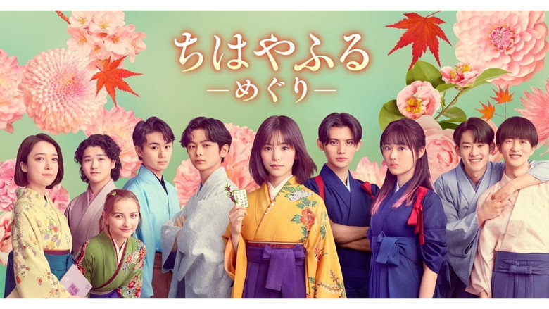 Chihayafuru: Full Circle backdrop 4