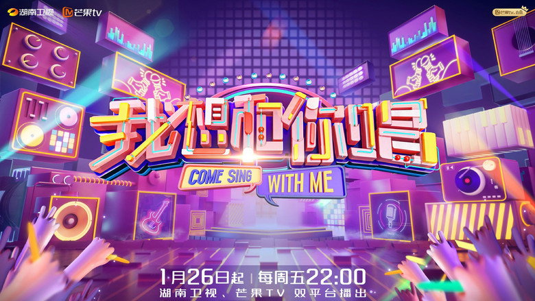 Come Sing with Me backdrop 2