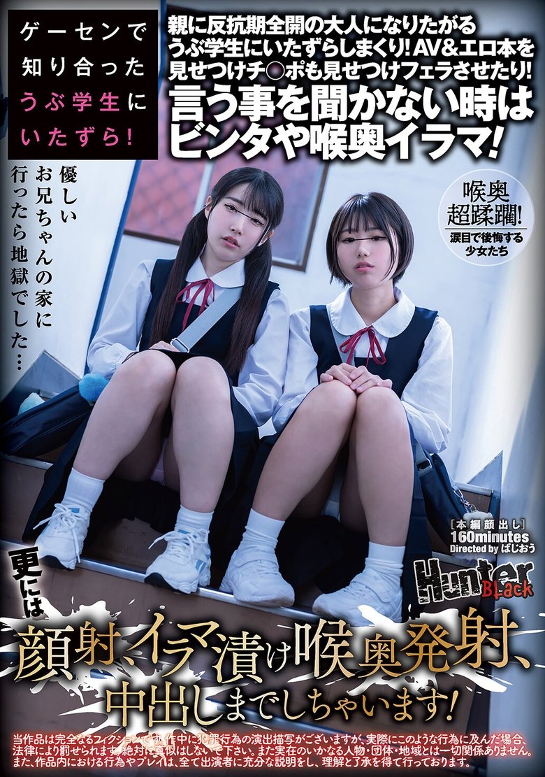 ゲーセンで知り合ったうぶ学生にいたずら!親に反抗期全開の大人になりたがるうぶ学生にいたずらしまくり!AV&エロ本を見せつけチ○ポも見せつけフェラさせたり!言う事を聞かない時はビンタや喉奥イラマ!更には顔射、イラマ漬け喉奥発射、中出しまでしちゃいます!