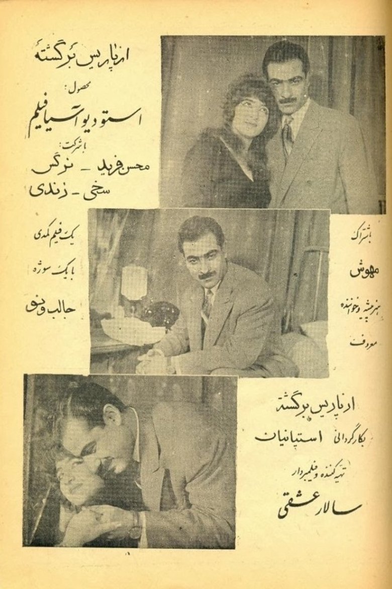 از پاریس برگشته