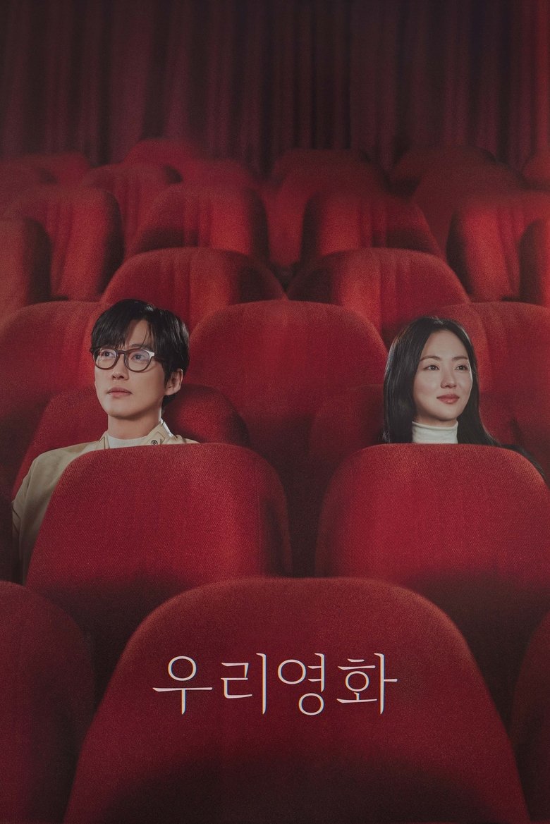우리영화