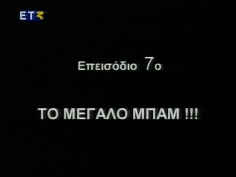 Episode 7